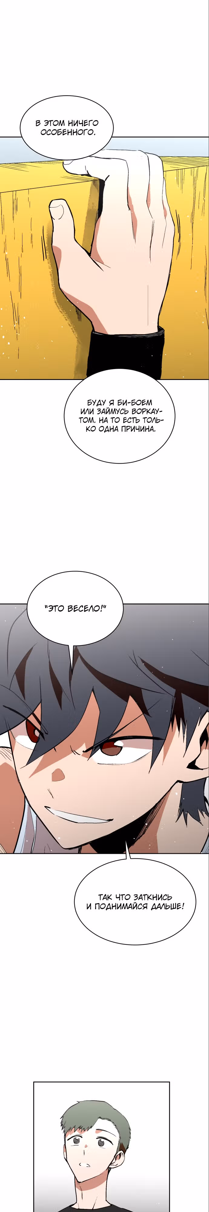 Воркаут — Том 1 · Глава 62, страница 17