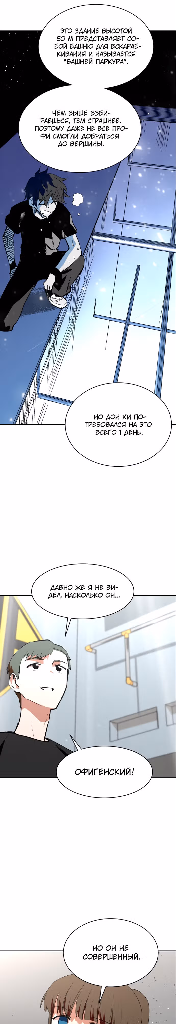 Воркаут — Том 1 · Глава 62, страница 10