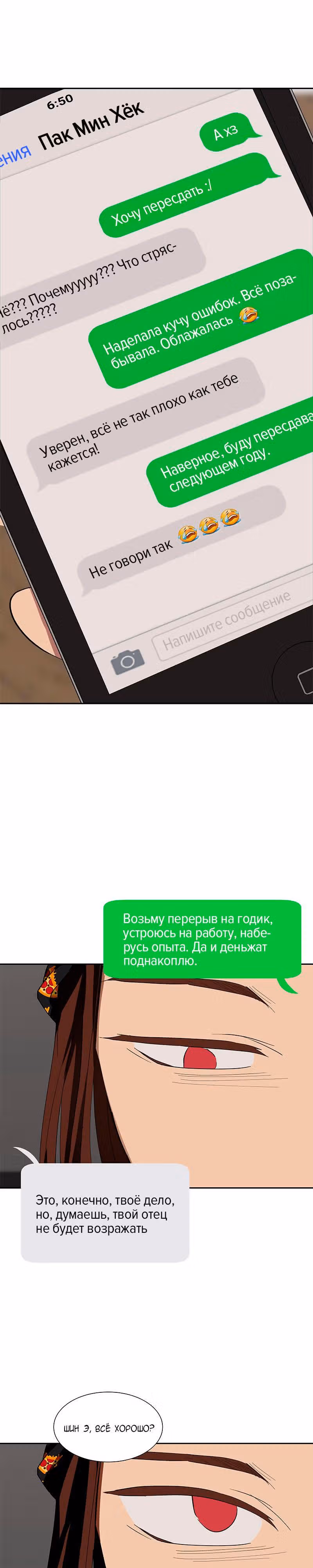 Я люблю - Ю — Том 1 · Глава 70, страница 7