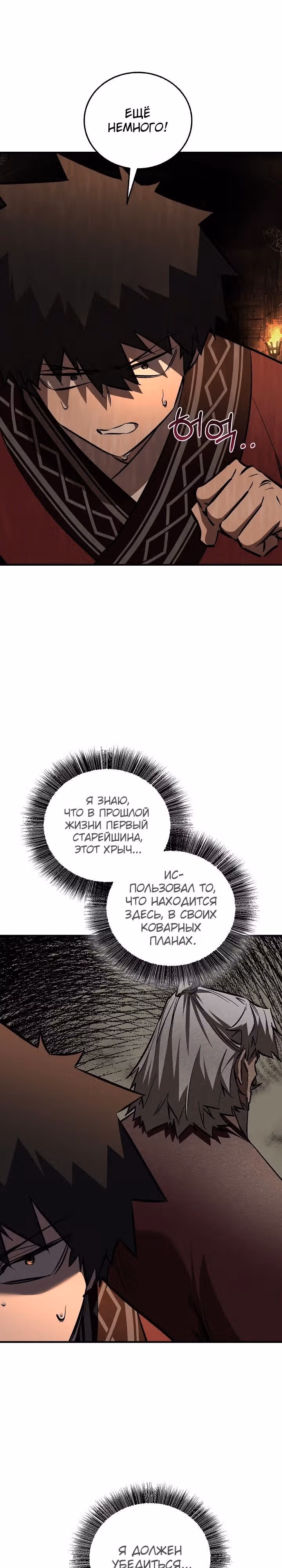 Лучший на свете друг детства — Том 2 · Глава 75, страница 18