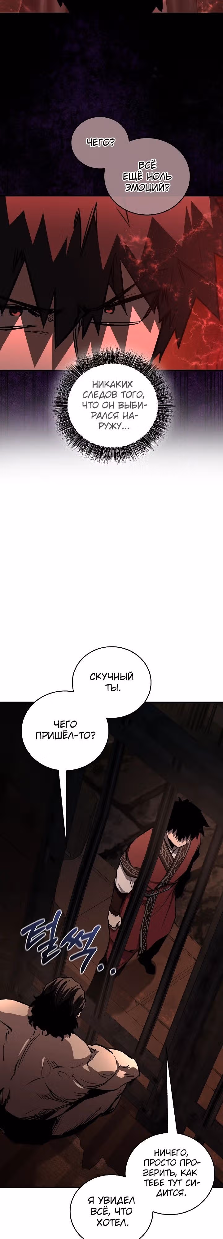Лучший на свете друг детства — Том 2 · Глава 75, страница 24