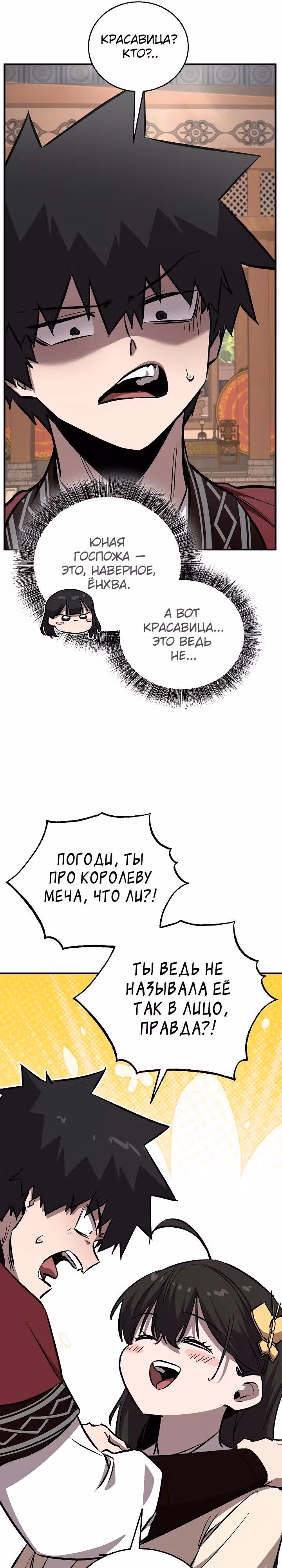 Лучший на свете друг детства — Том 2 · Глава 75, страница 32