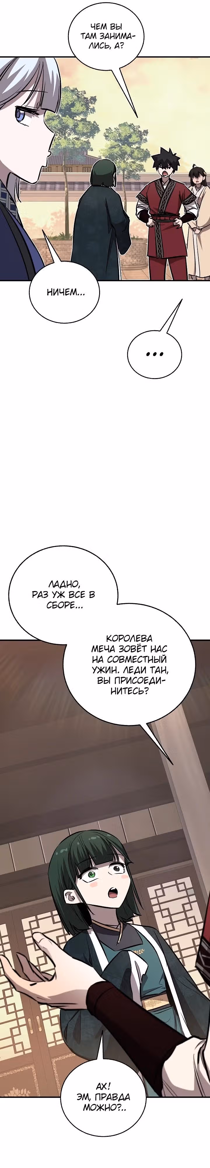 Лучший на свете друг детства — Том 2 · Глава 75, страница 36