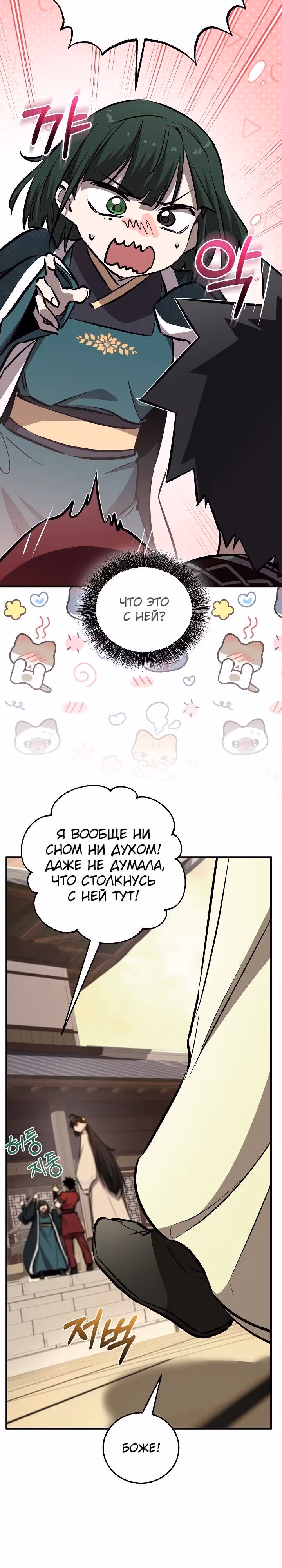 Лучший на свете друг детства — Том 2 · Глава 75, страница 39