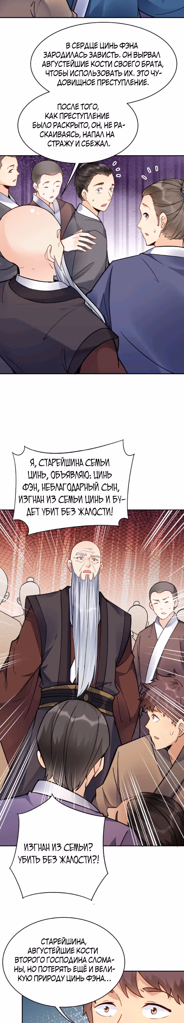 Мне суждено стать злодеем! — Том 1 · Глава 25, страница 5