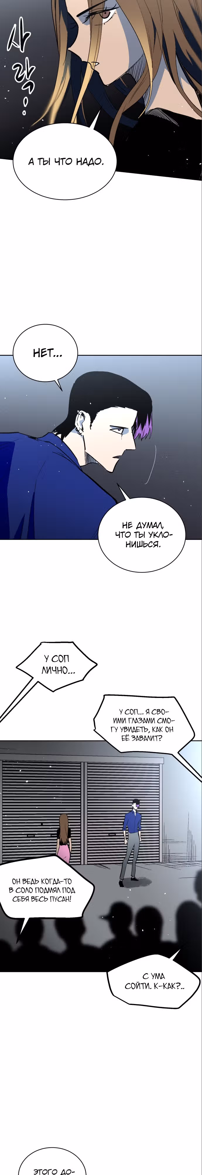 Воркаут — Том 1 · Глава 63, страница 12