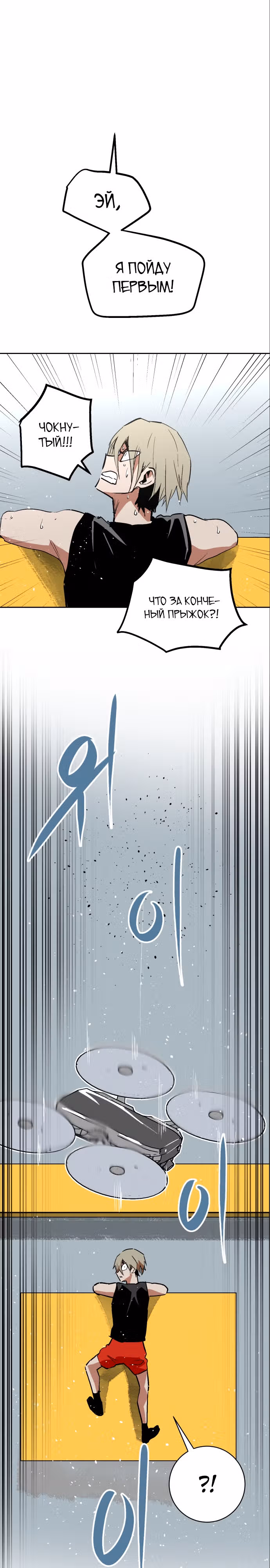 Воркаут — Том 1 · Глава 63, страница 17