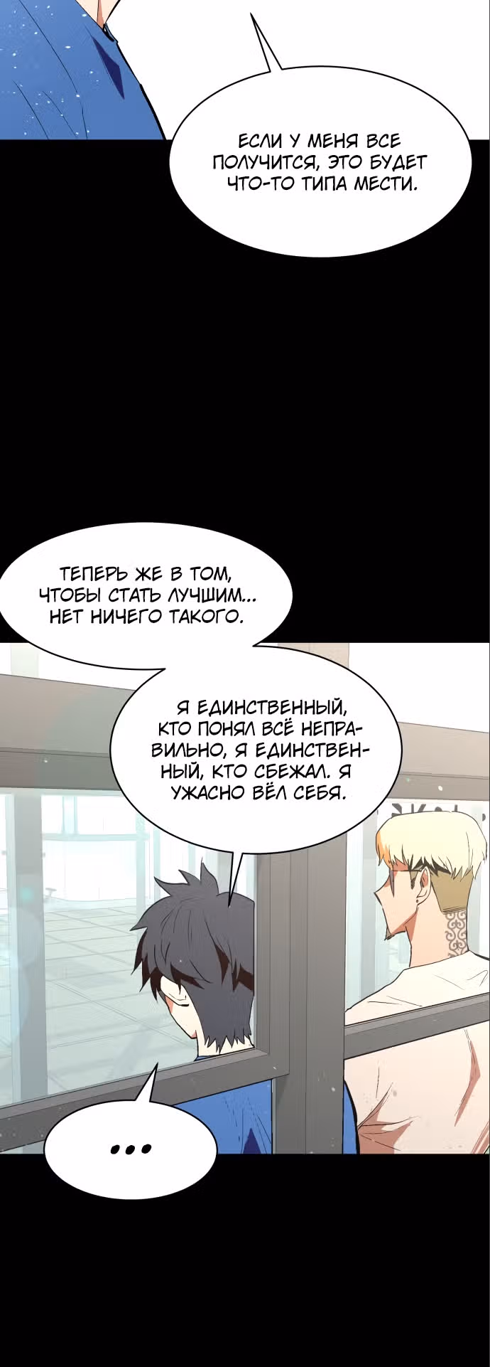 Воркаут — Том 1 · Глава 63, страница 22
