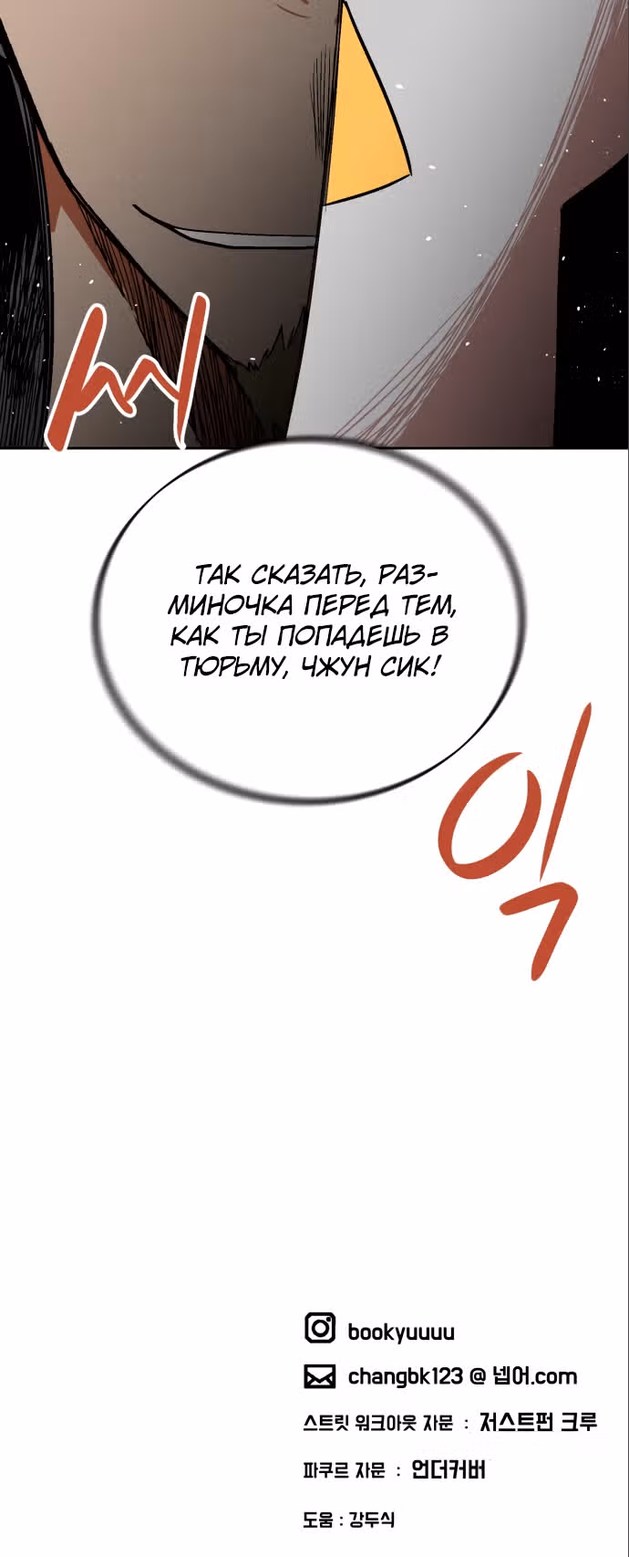 Воркаут — Том 1 · Глава 63, страница 34