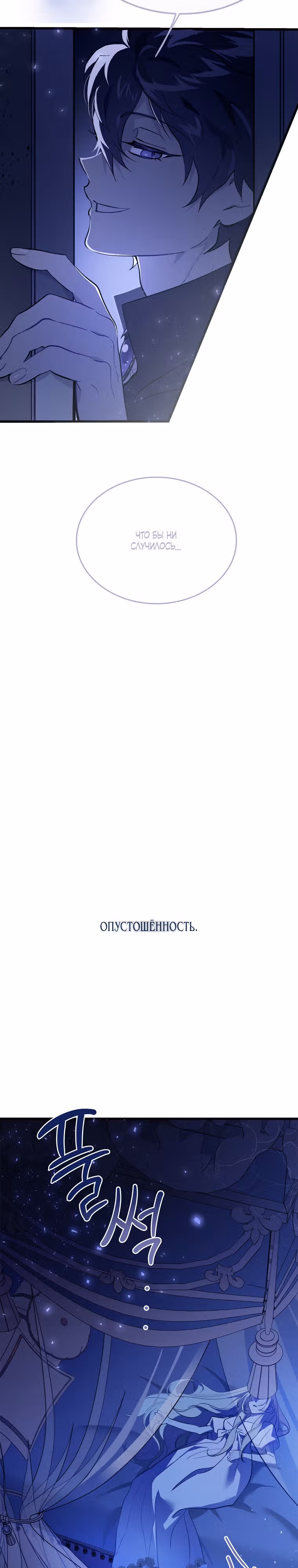 Дьявол воспитал леди — Том 1 · Глава 5, страница 3