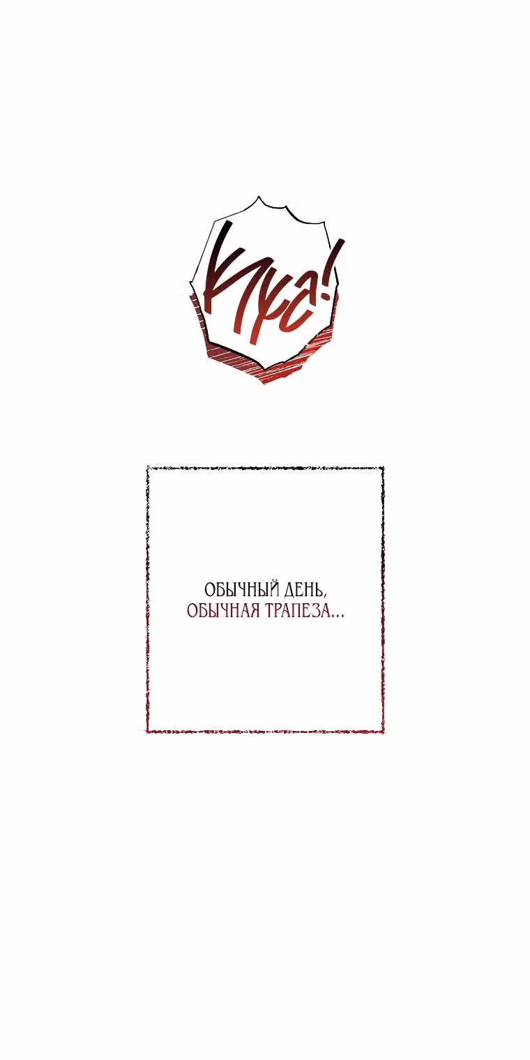 Дьявол воспитал леди — Том 1 · Глава 5, страница 7