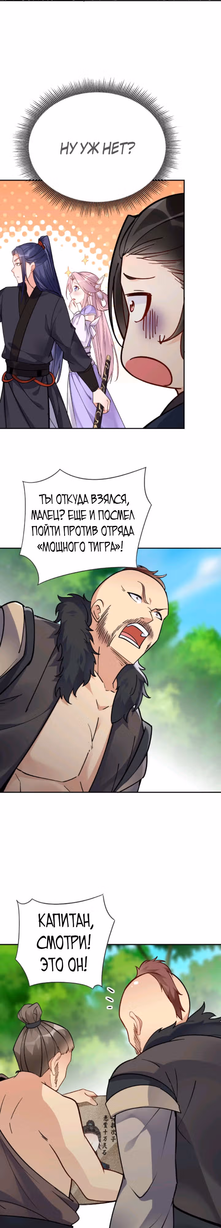 Мне суждено стать злодеем! — Том 1 · Глава 26, страница 6