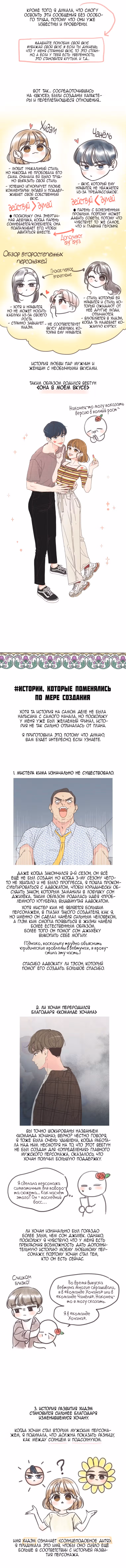 Она в моём вкусе — Том 1 · Глава 162, страница 3