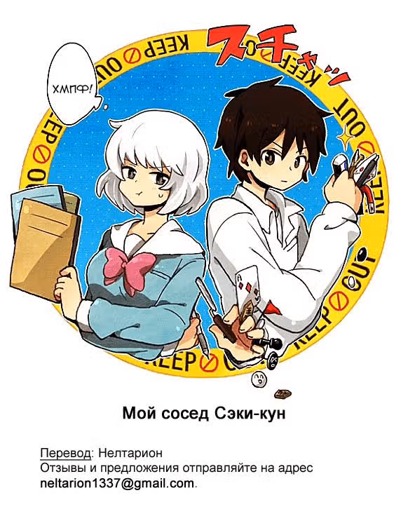 Мой сосед Секи-кун — Том 3 · Глава 30, страница 11