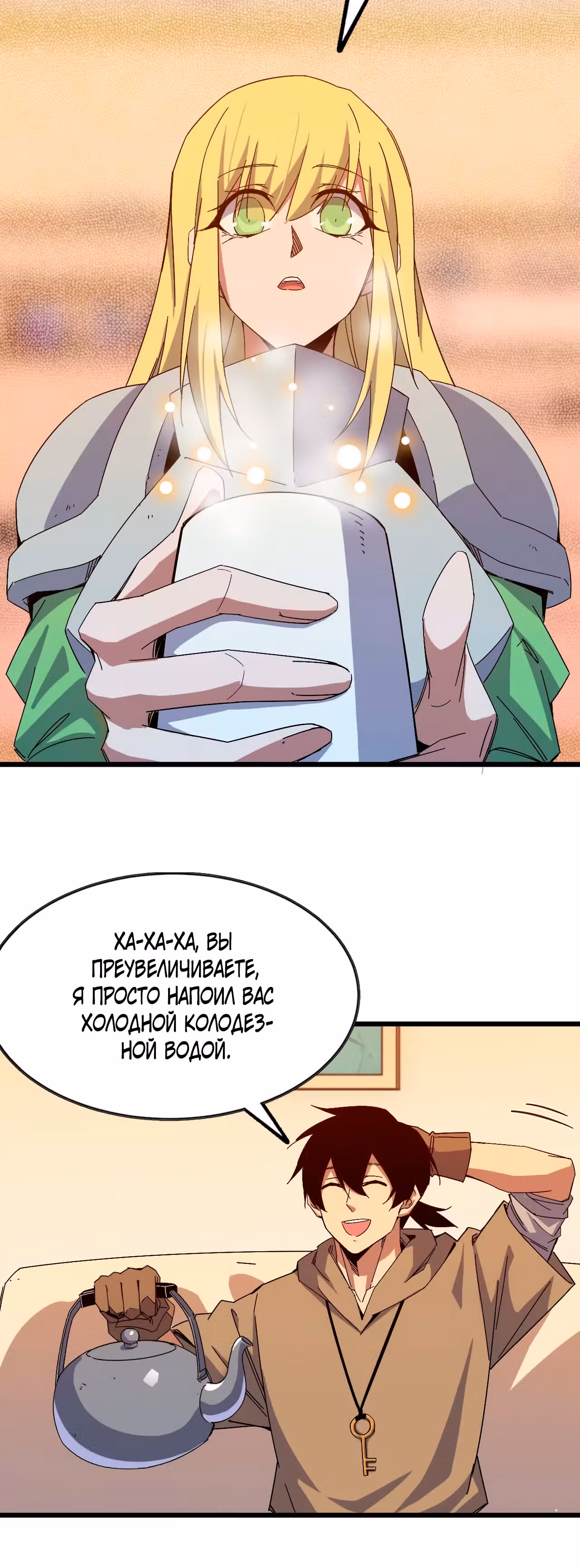 Герой X Королева демонов — Том 1 · Глава 10, страница 16