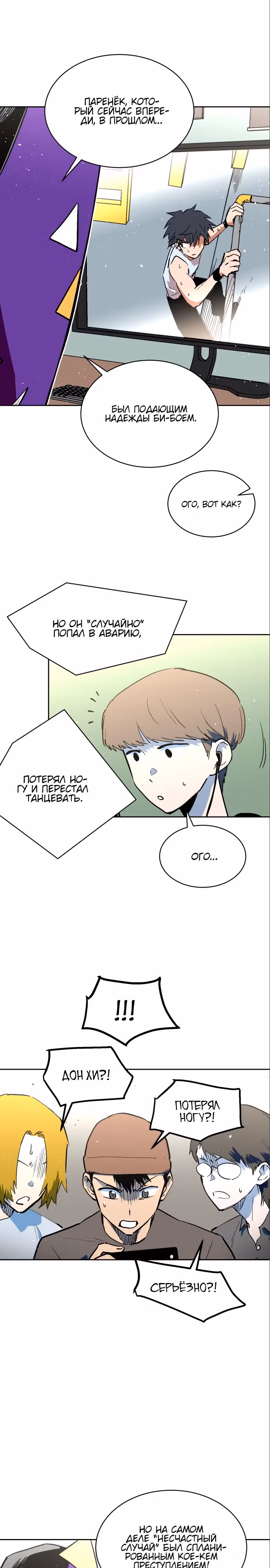 Воркаут — Том 1 · Глава 64, страница 17
