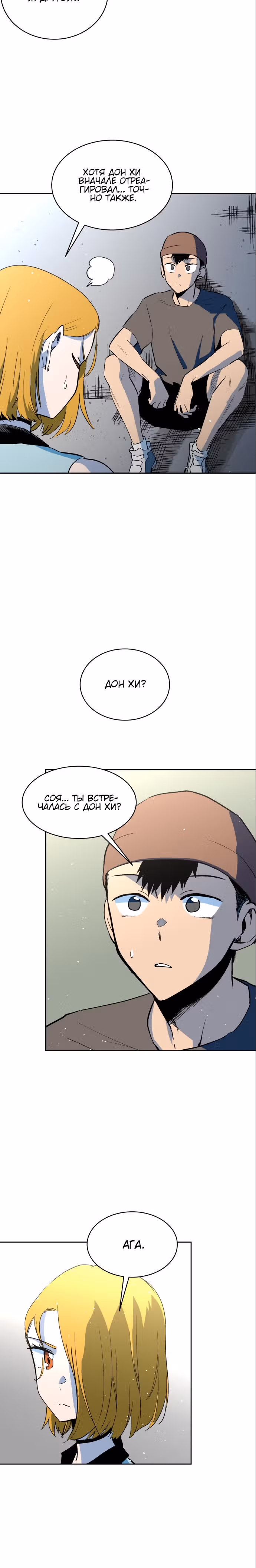 Воркаут — Том 1 · Глава 64, страница 6