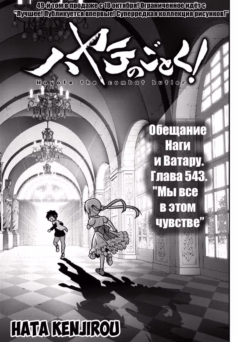 Боевой дворецкий Хаятэ! — Том 50 · Глава 543, страница 2