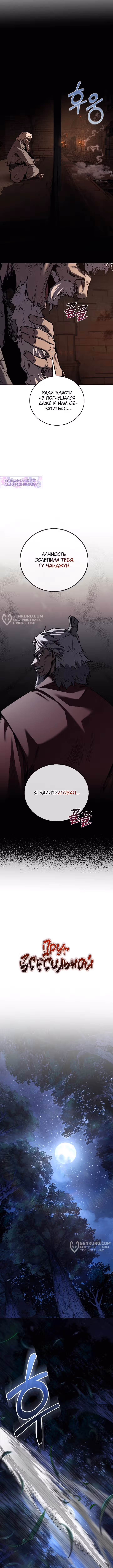 Лучший на свете друг детства — Том 2 · Глава 73, страница 3