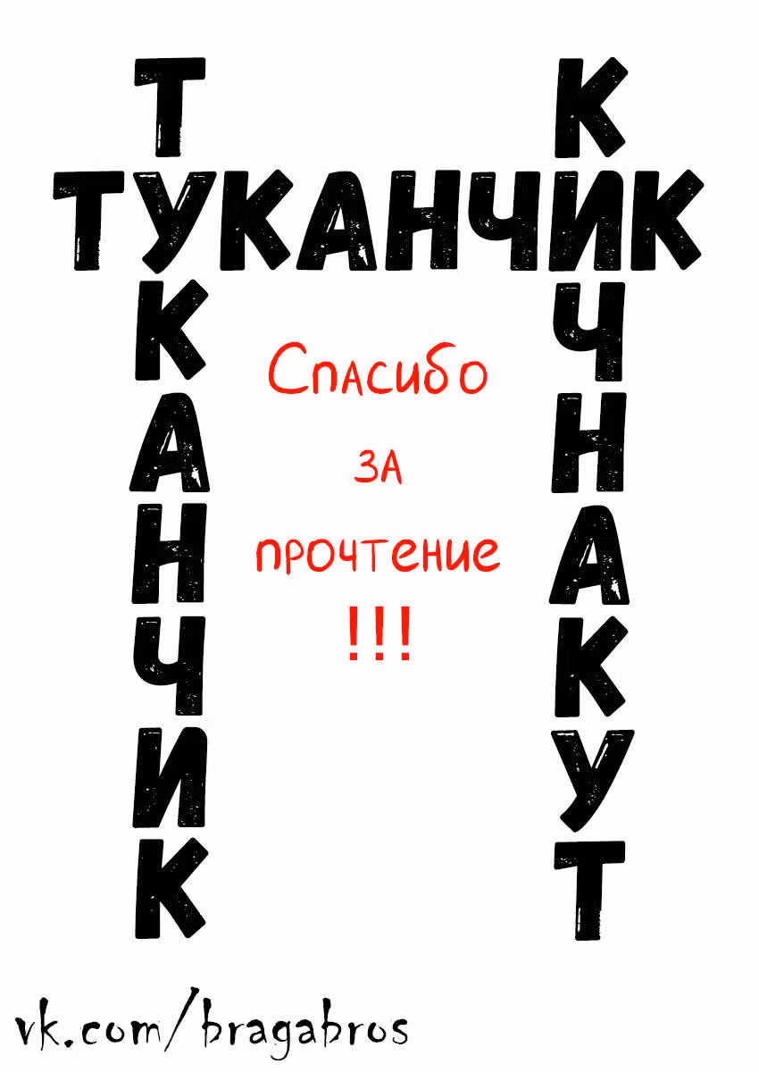 Магазинчик сладостей — Том 2 · Глава 32, страница 10