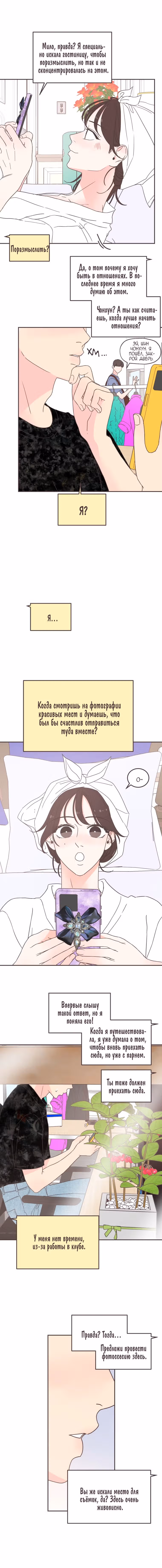 Она в моём вкусе — Том 1 · Глава 160, страница 10