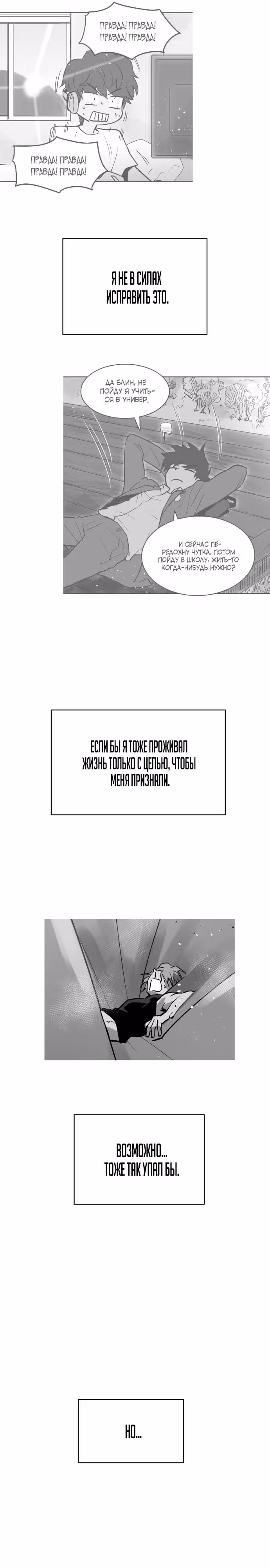 Воркаут — Том 1 · Глава 67, страница 19