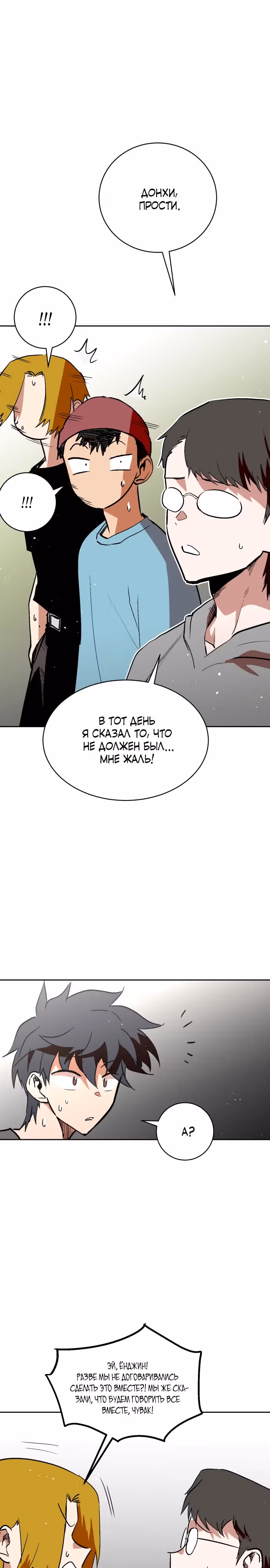 Воркаут — Том 1 · Глава 67, страница 35