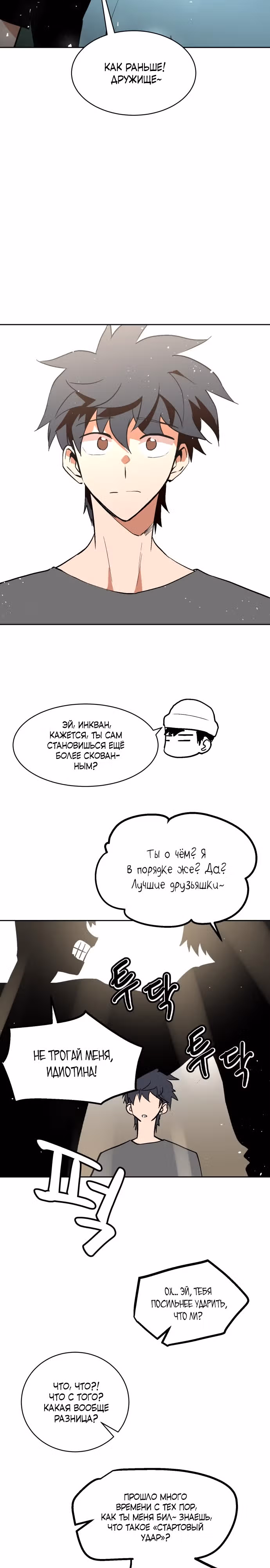 Воркаут — Том 1 · Глава 67, страница 40