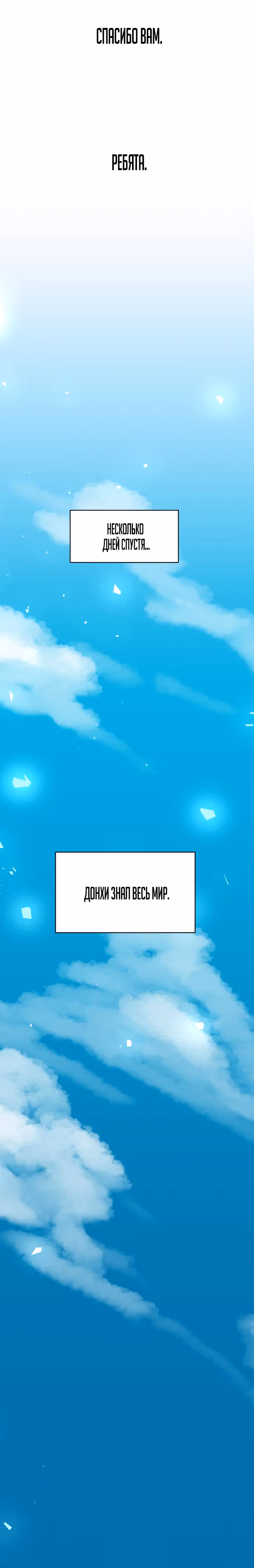 Воркаут — Том 1 · Глава 67, страница 42