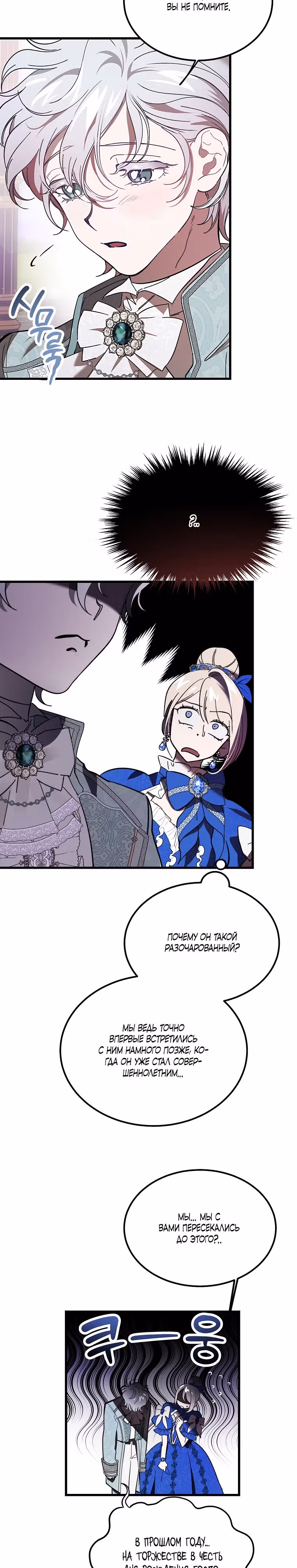Дьявол воспитал леди — Том 1 · Глава 8, страница 22