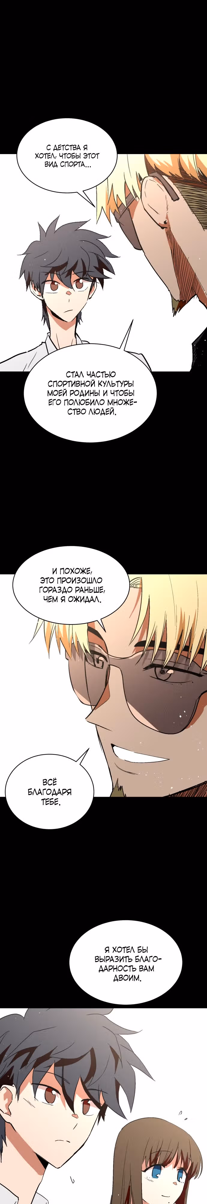 Воркаут — Том 1 · Глава 68, страница 11