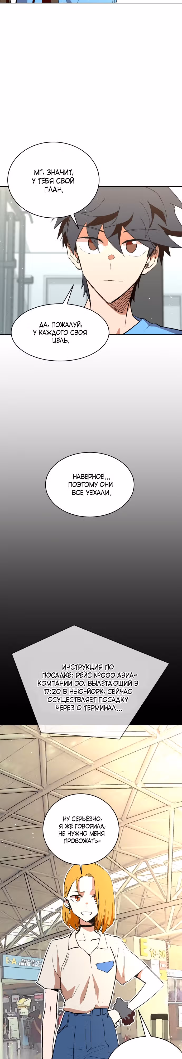 Воркаут — Том 1 · Глава 68, страница 16