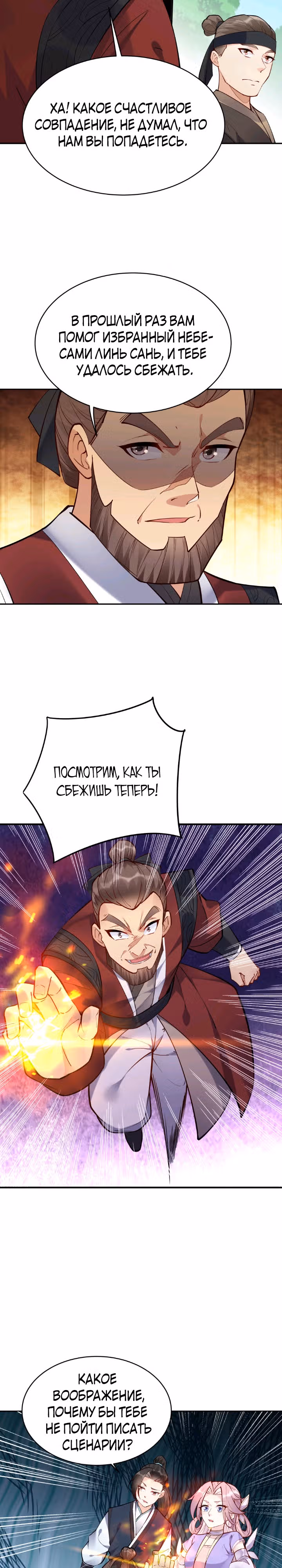 Мне суждено стать злодеем! — Том 1 · Глава 38, страница 6