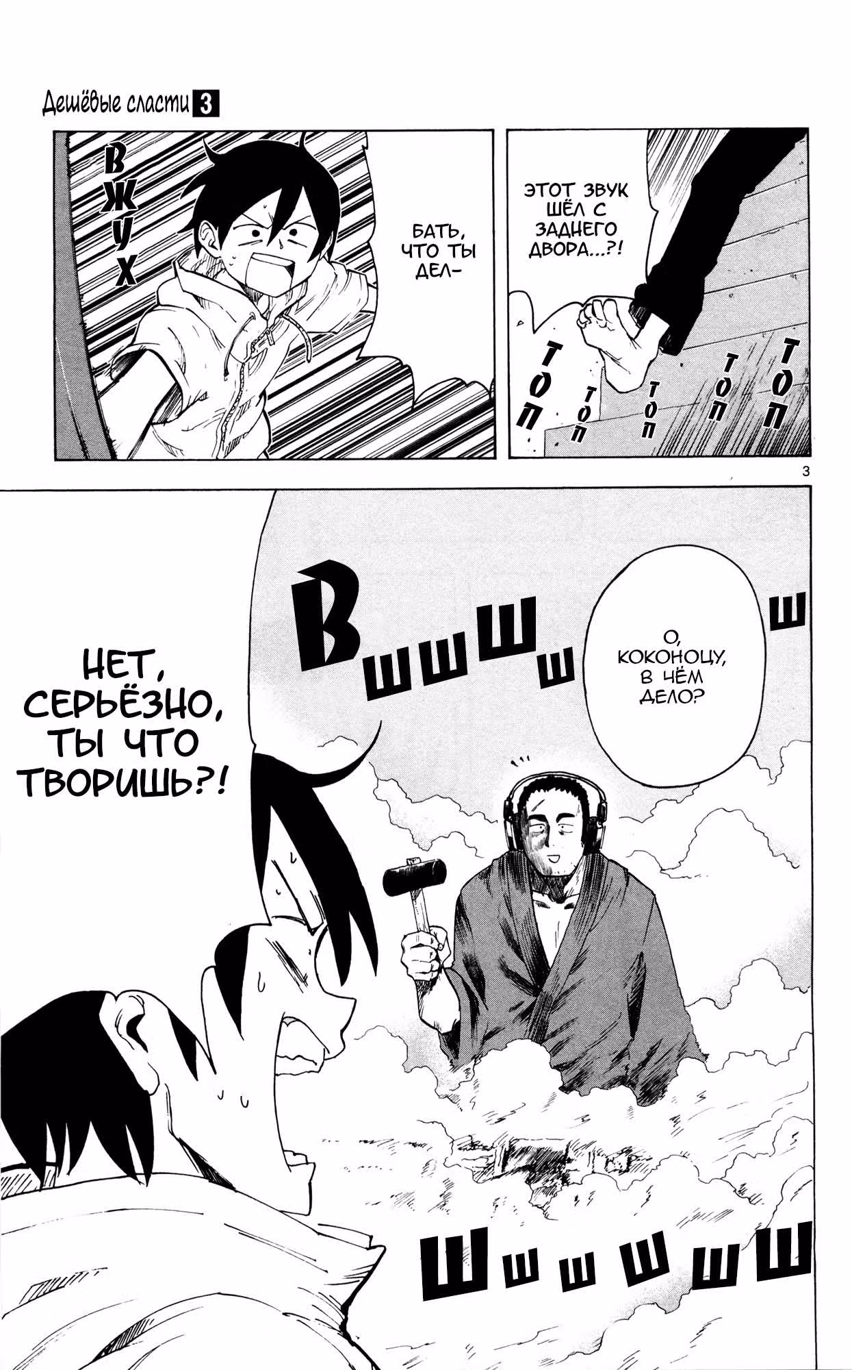 Магазинчик сладостей — Том 3 · Глава 41, страница 3