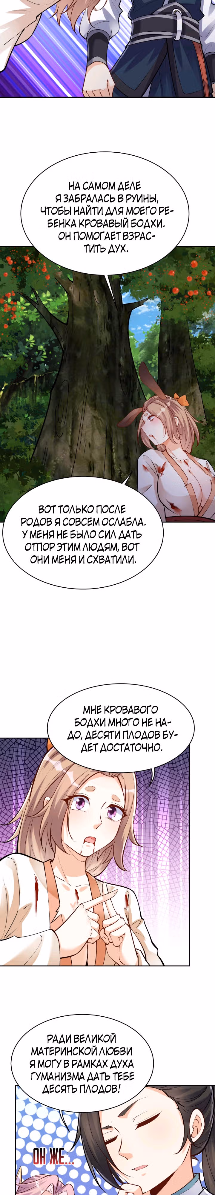Мне суждено стать злодеем! — Том 1 · Глава 39, страница 6