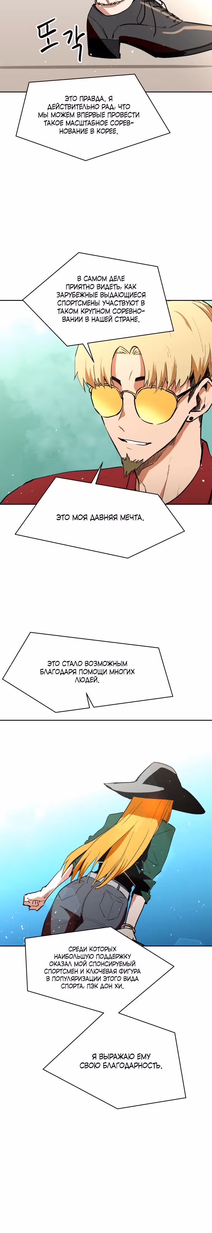 Воркаут — Том 1 · Глава 69, страница 3