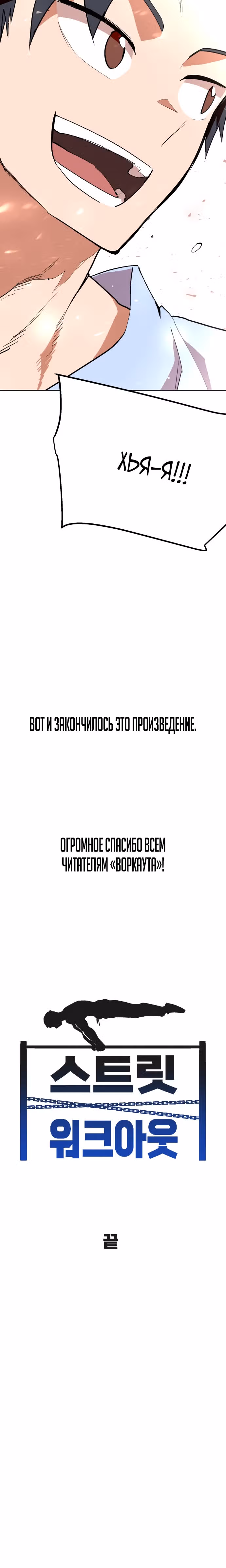Воркаут — Том 1 · Глава 69, страница 39