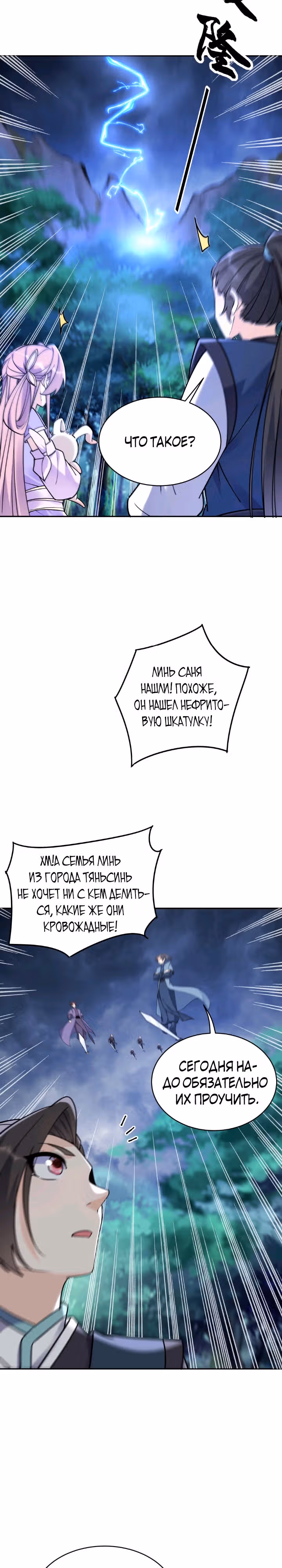 Мне суждено стать злодеем! — Том 1 · Глава 40, страница 6
