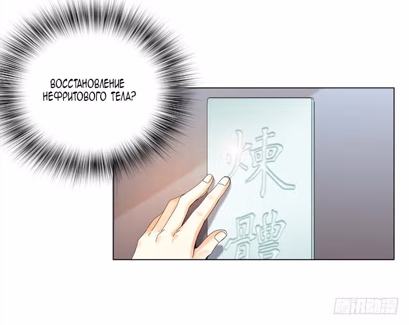 Мнемонический Небесный Бог — Том 1 · Глава 19, страница 3