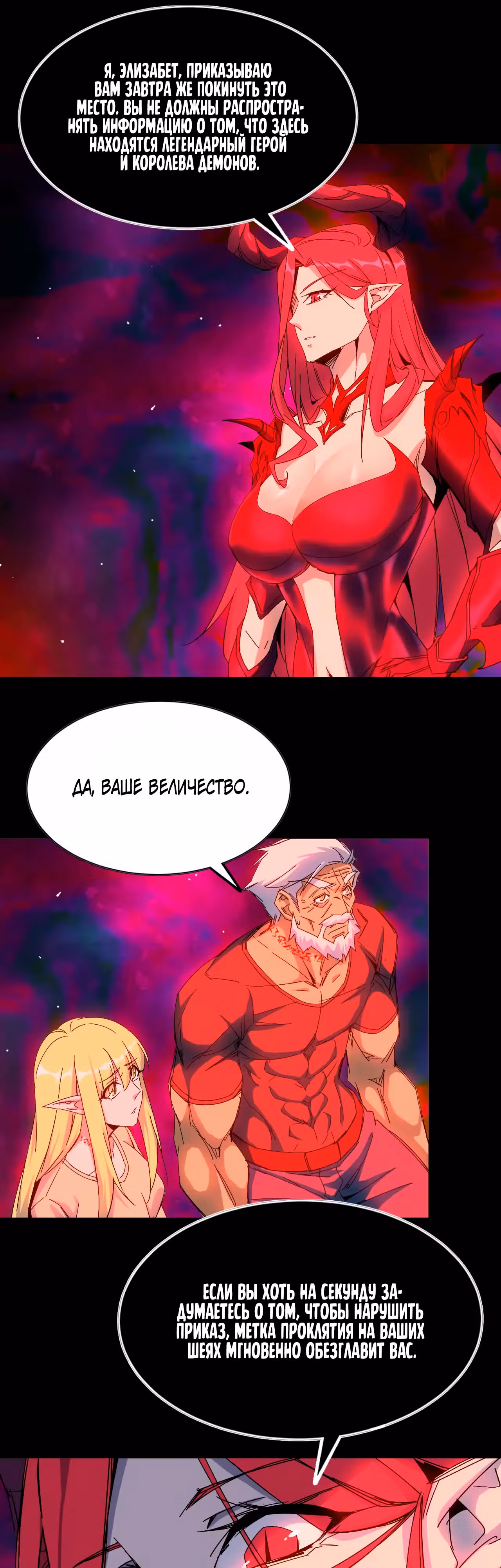 Герой X Королева демонов — Том 1 · Глава 15, страница 6