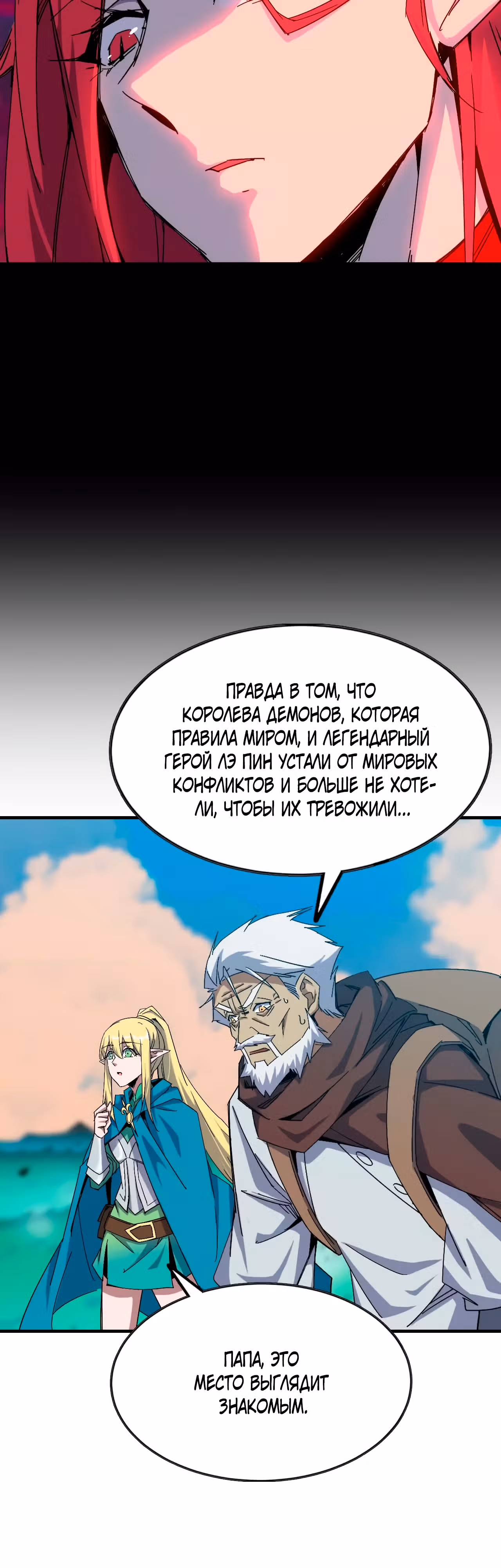 Герой X Королева демонов — Том 1 · Глава 15, страница 7