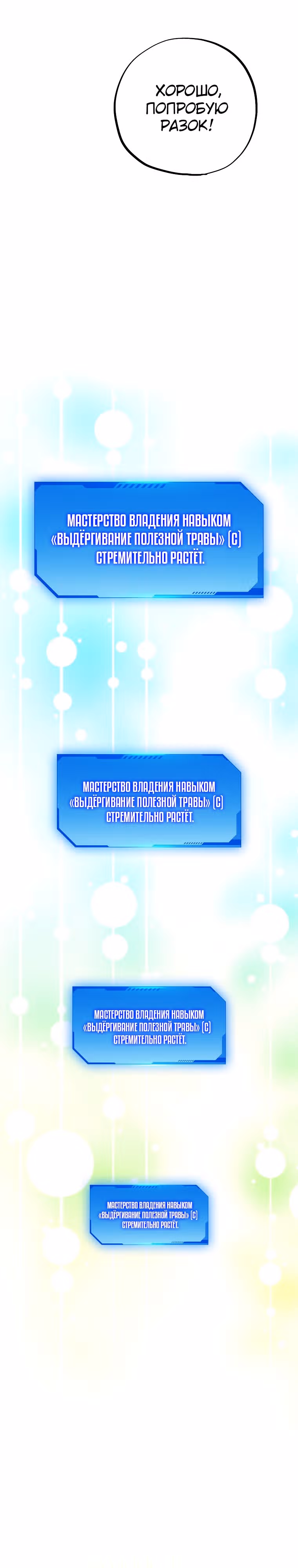 Экономка в подземелье — Том 1 · Глава 2, страница 19