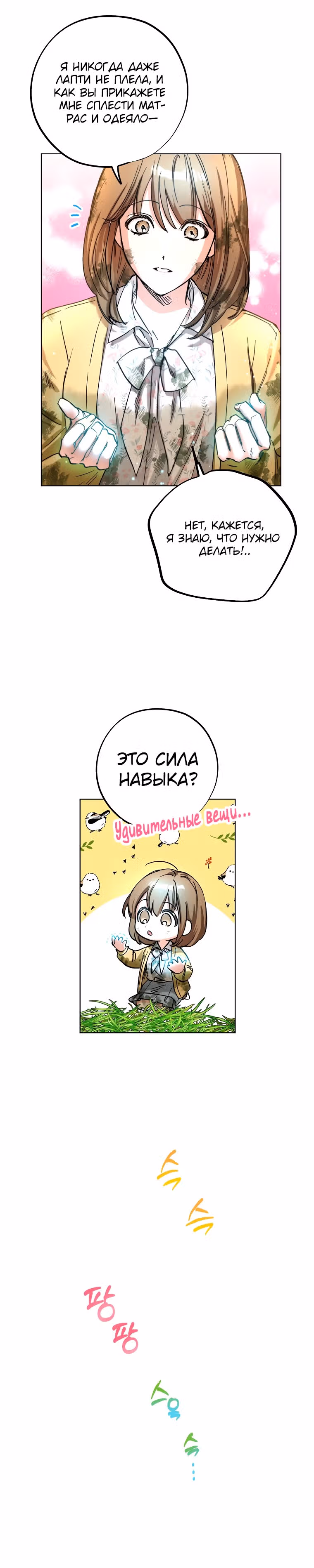 Экономка в подземелье — Том 1 · Глава 2, страница 21