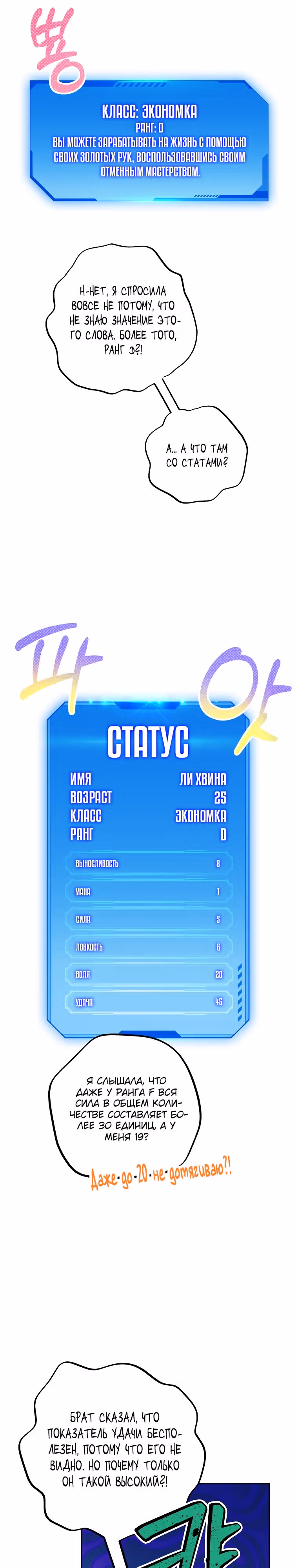 Экономка в подземелье — Том 1 · Глава 2, страница 6