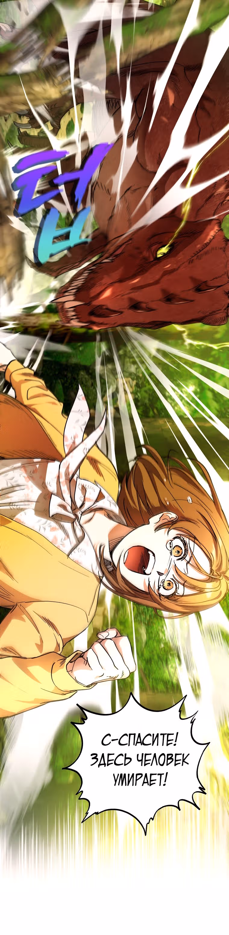 Экономка в подземелье — Том 1 · Глава 2, страница 9