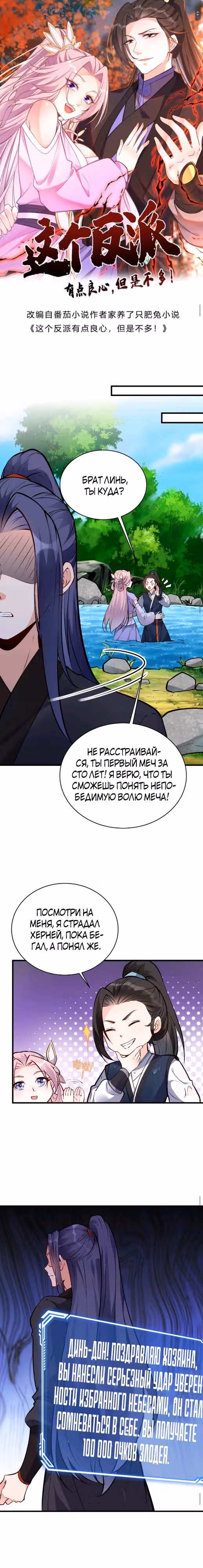 Мне суждено стать злодеем! — Том 1 · Глава 47, страница 1