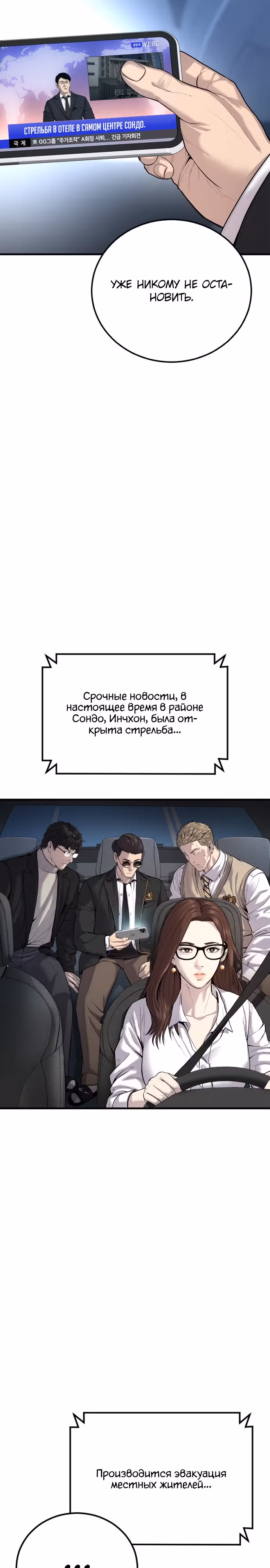 Менеджер Ким — Том 1 · Глава 96, страница 26