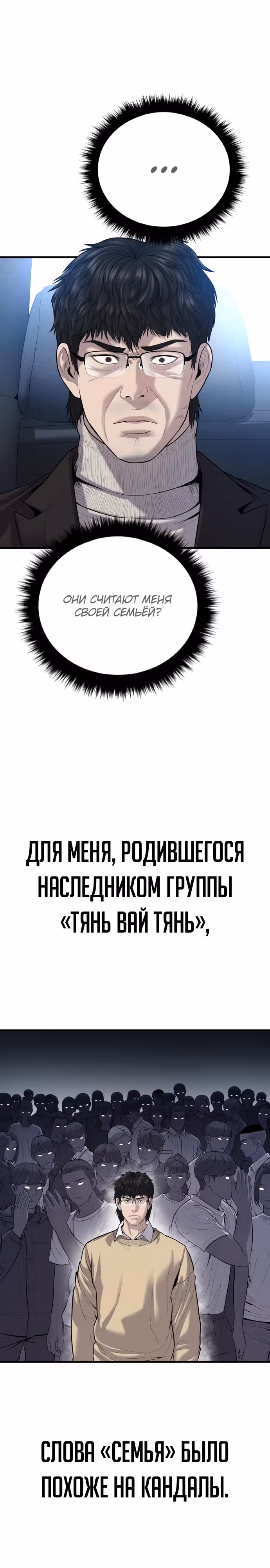 Менеджер Ким — Том 1 · Глава 96, страница 32
