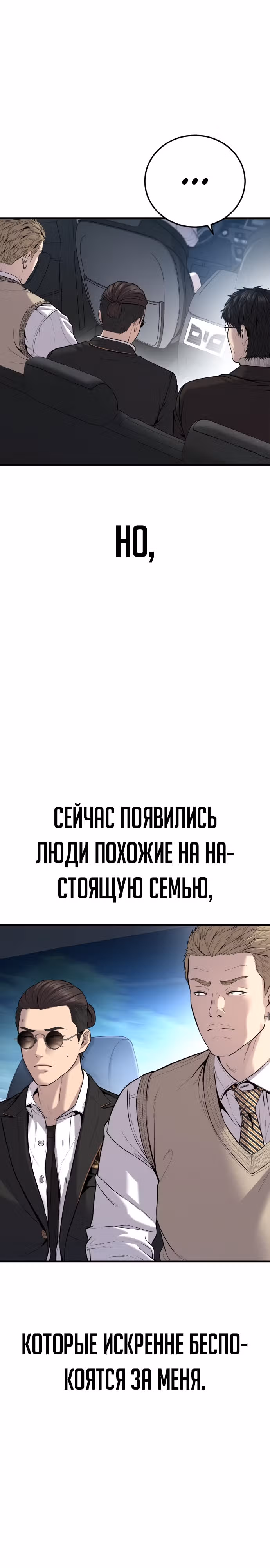 Менеджер Ким — Том 1 · Глава 96, страница 34