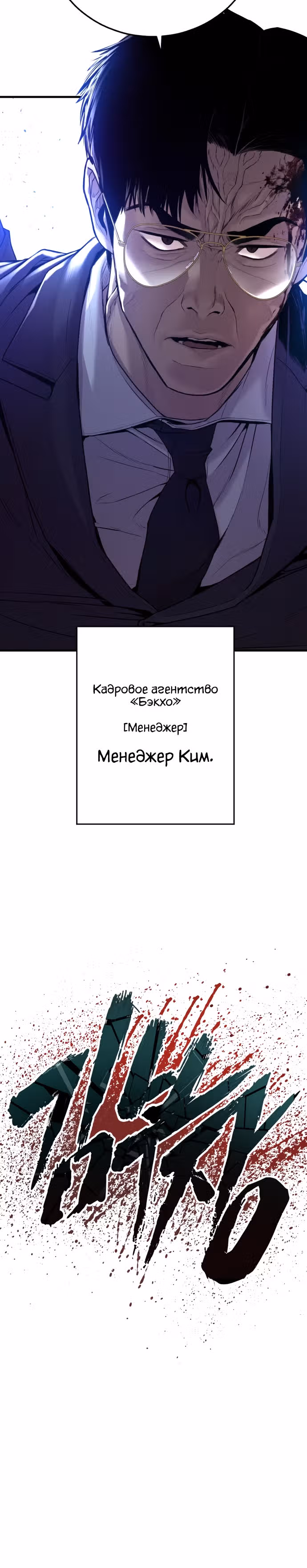 Менеджер Ким — Том 1 · Глава 96, страница 54